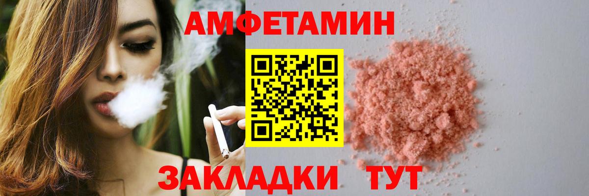 Славянск-на-Кубани  Амфетамин  Вход с VPN  АМФЕТАМИН Розовый 