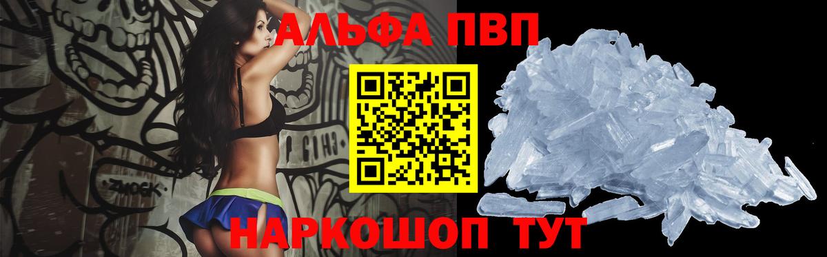 А ПВП мука  Вход с VPN  Славянск-на-Кубани  Alpha PVP СК  Alpha PVP VHQ 