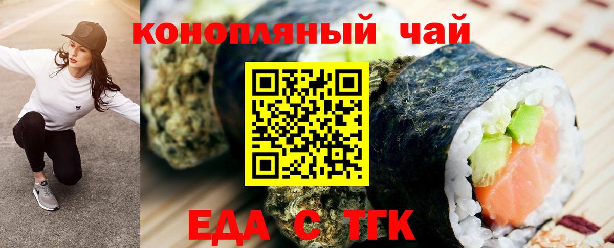 Славянск-на-Кубани  Печенье с ТГК конопля  Вход с VPN 