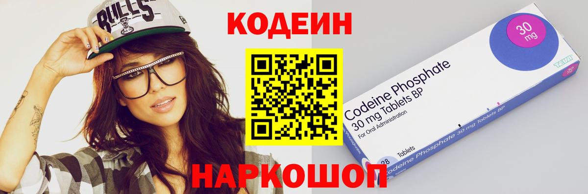 Кодеиновый сироп Lean Purple Drank  Вход с VPN  Кодеиновый сироп Lean Purple Drank  Славянск-на-Кубани 