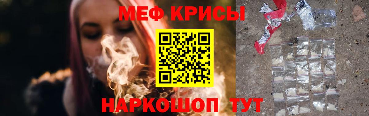 МЯУ-МЯУ мука  МЯУ-МЯУ кристаллы  Мефедрон  Вход с VPN  Мефедрон  Славянск-на-Кубани 